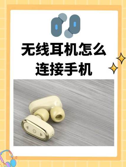 无线耳机怎么连接vivo手机缩略图