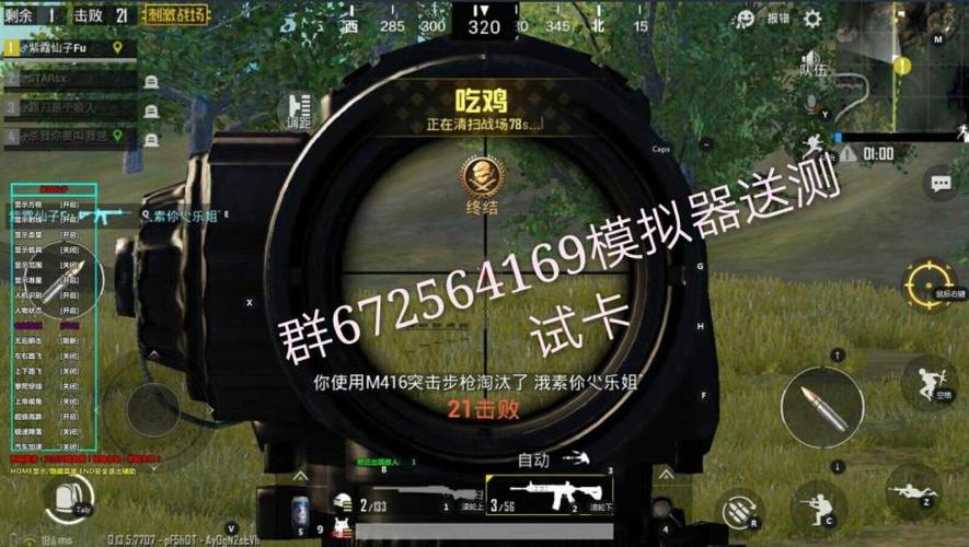 雷电模拟器吃鸡过检测截图