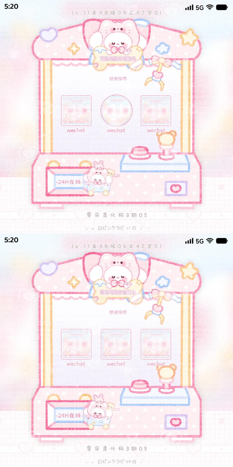 幸音美化包免费版