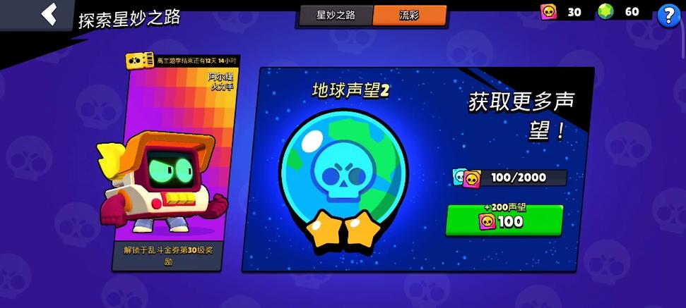 荒野乱斗声望等级