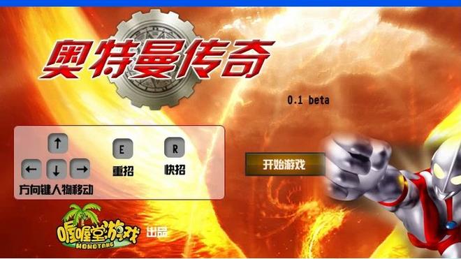 奥特曼传奇4399