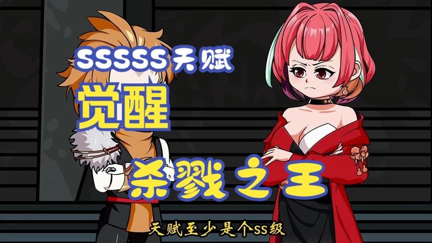 我觉醒最强SSS级序列神级