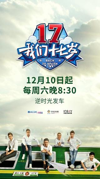 当我们十七岁完整版