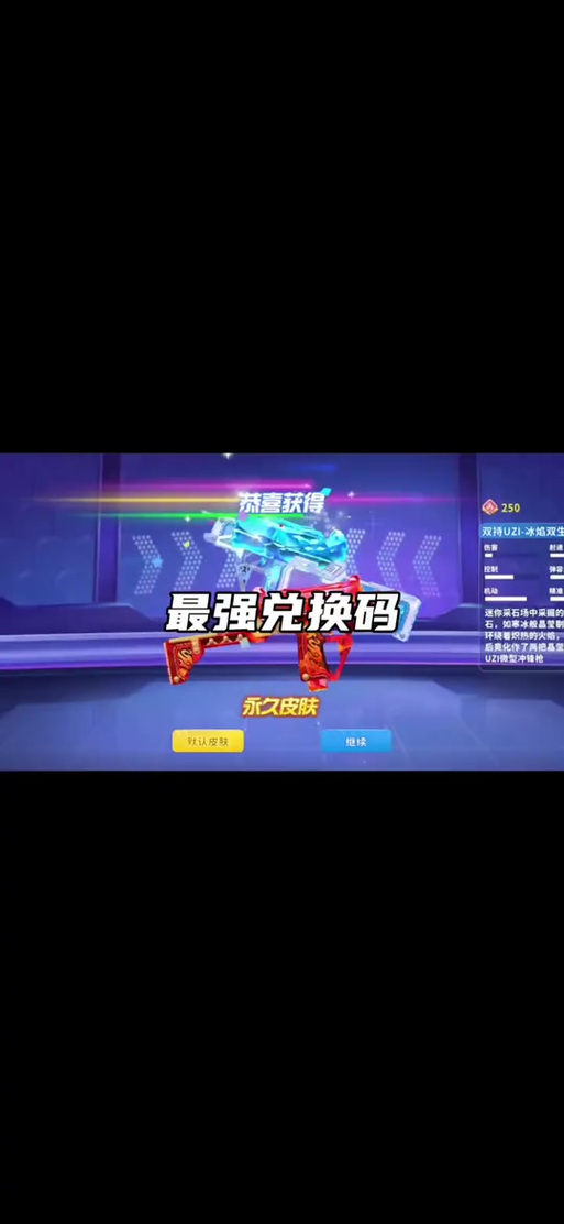 迷你枪战的兑换码永久皮肤