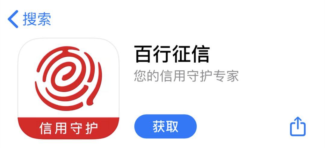百行征信app安卓版