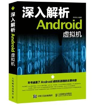 android虚拟机