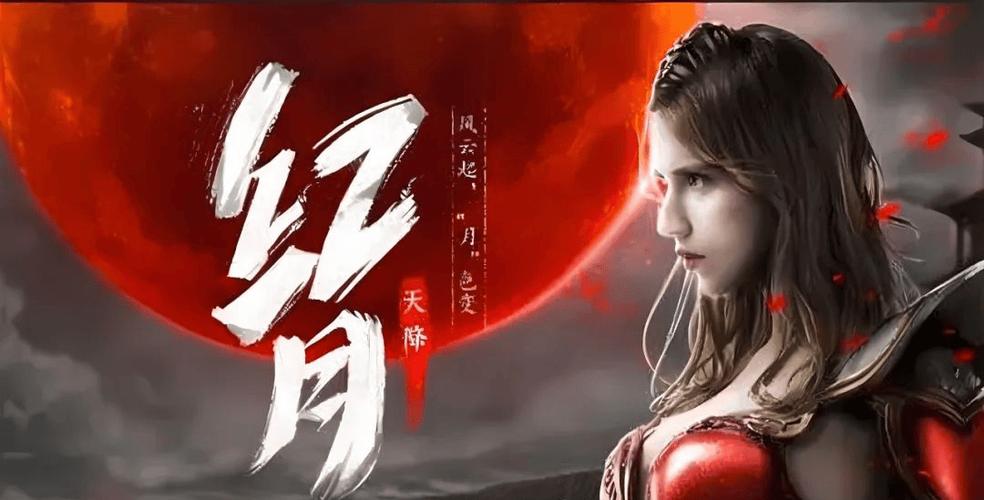 红月公测版 安卓