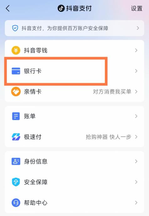 阿里巴巴解除银行卡绑定