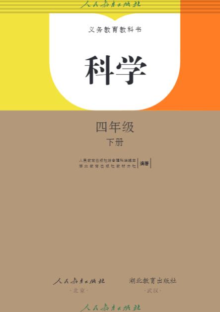 四下《人教版》电子书