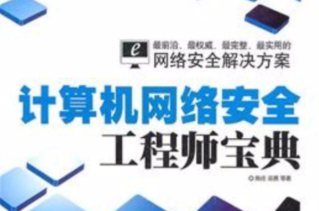 网络安全工程师证书含金量