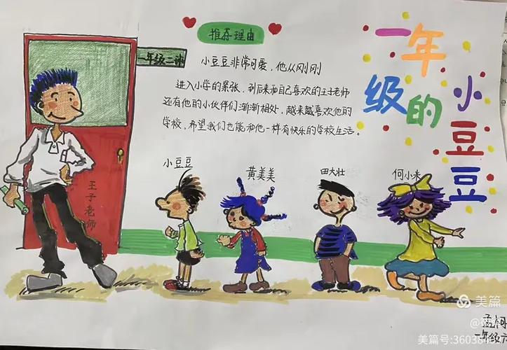 一年级的小豆豆内容缩略图