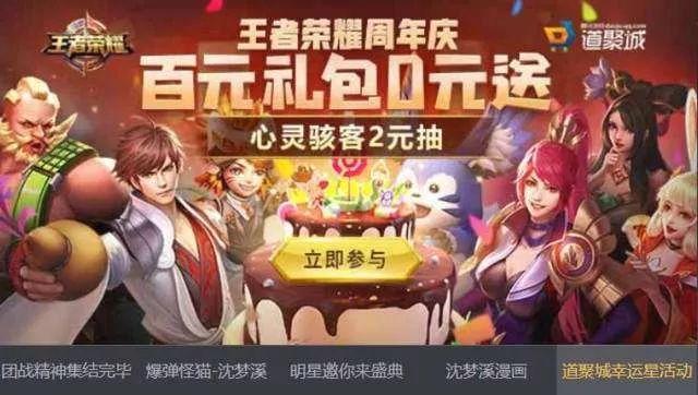 王者荣耀天降红包