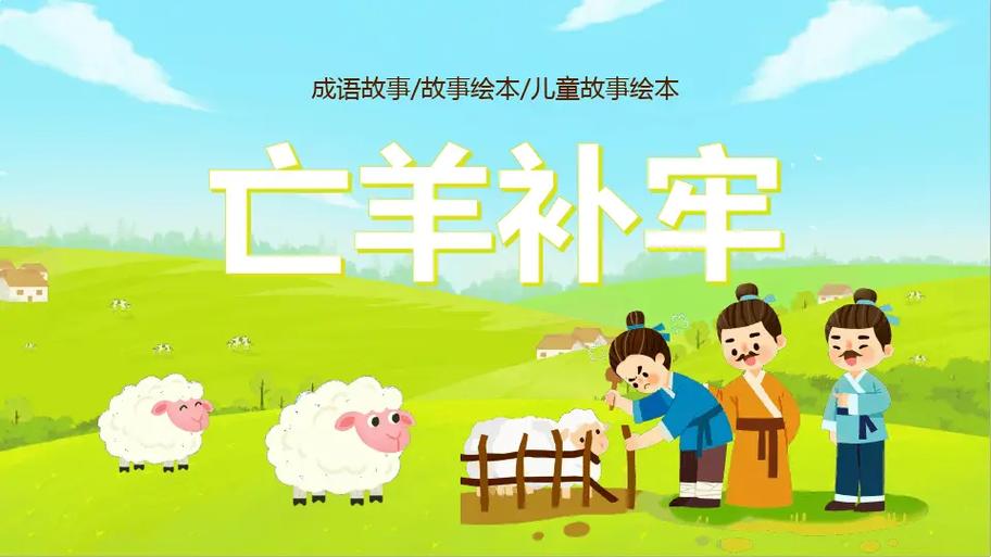 幼儿园经典故事100篇缩略图