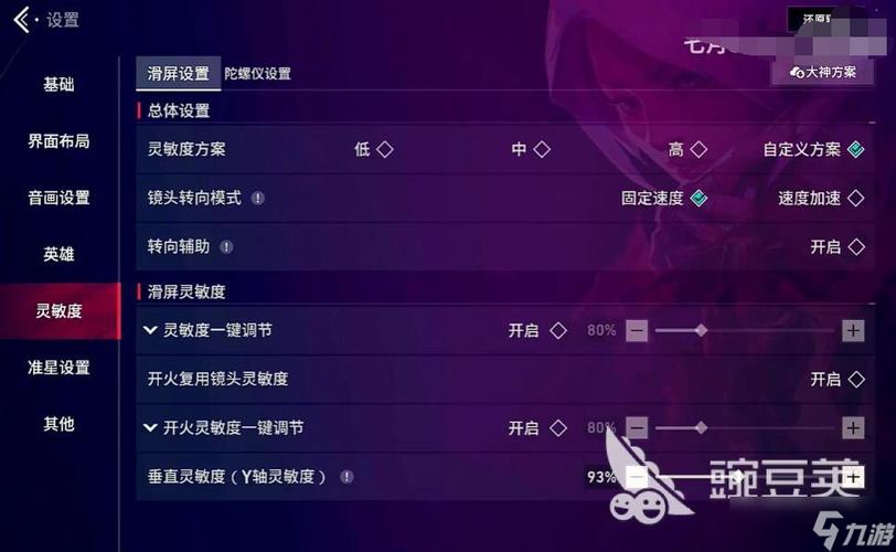 无畏契约鼠标灵敏度在哪儿设置