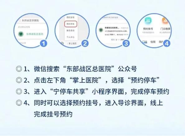 南京军区总医院挂号缩略图