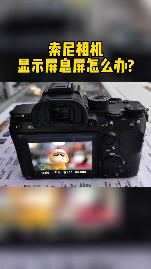 sony怎么关闭取景器感应