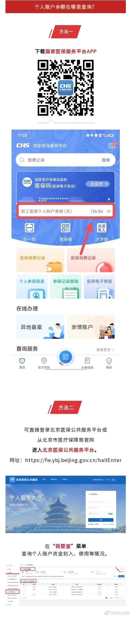 可以查询医疗保险缴费记录的软件