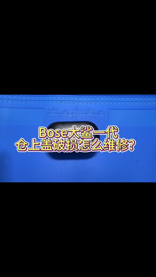 bose耳机怎么刷固件