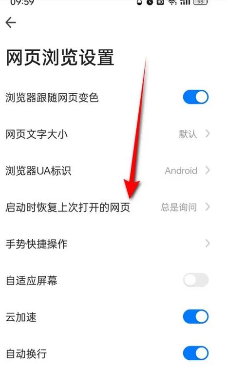 取消浏览器打开上次页面