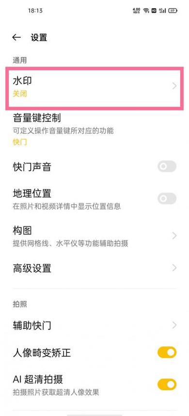 相机拍照水印怎么设置