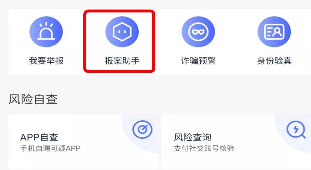 举报app软件电话
