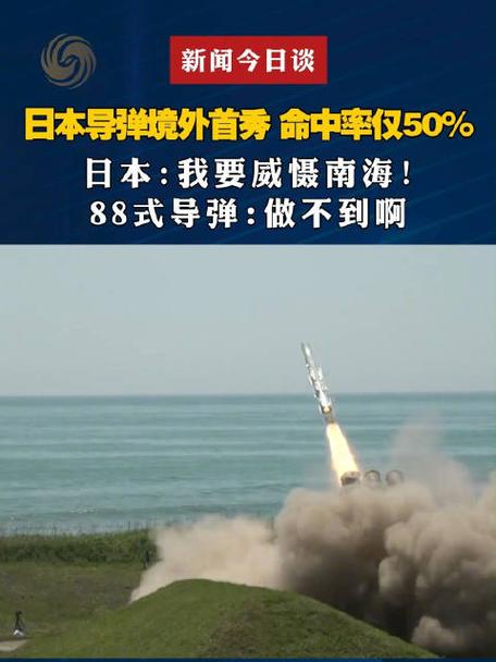 日本导弹境外命中率仅50%
