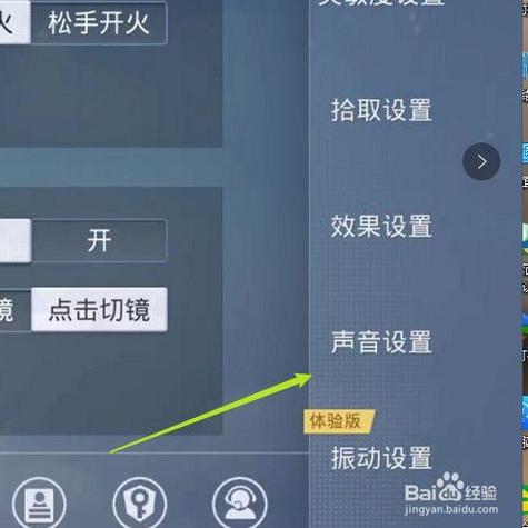 和平精英声音反方向