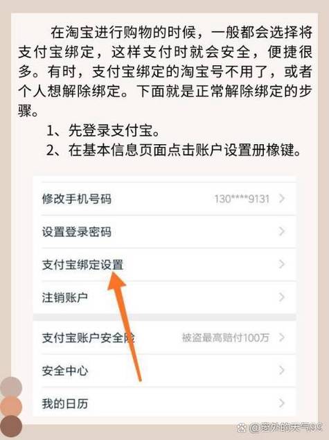 淘宝如何解除支付宝绑定