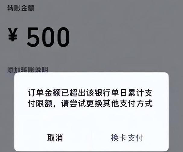超出银行卡限额是什么意思