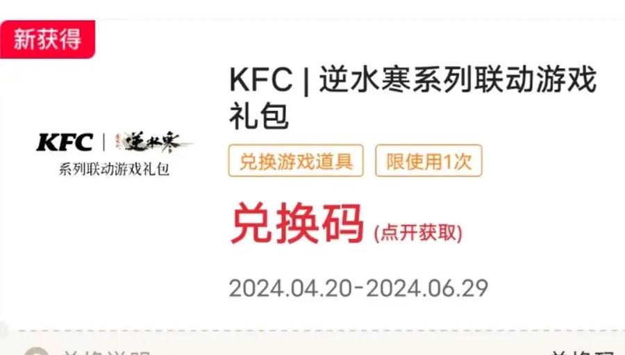 kfc兑换码