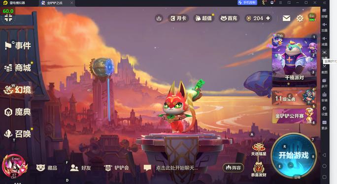 金铲铲端游