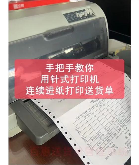针式打印机怎么设置连续打印