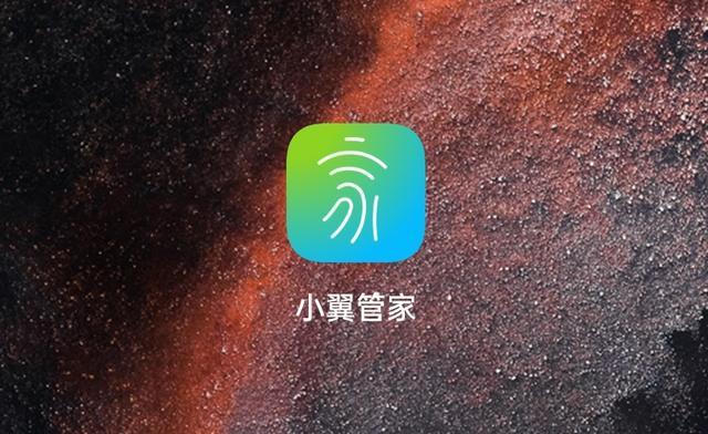 小翼管家是干嘛的