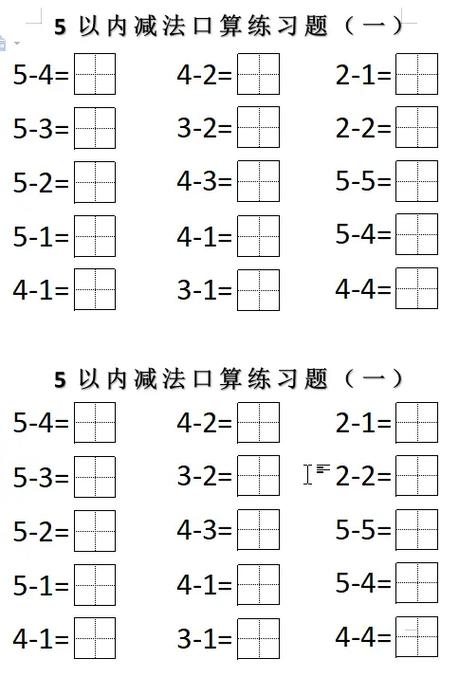 五以内加减法口算题卡 打印
