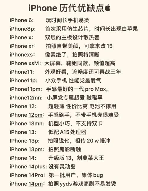 苹果13的优点和缺点
