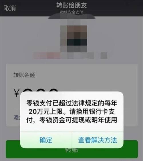 苹果商店微信支付限额