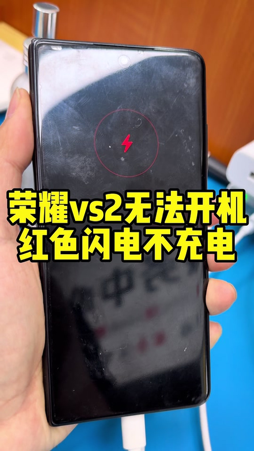 华为手机充电红色闪电标志