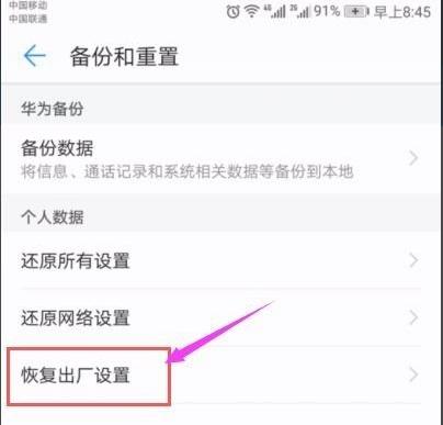 安卓手机怎么重置系统