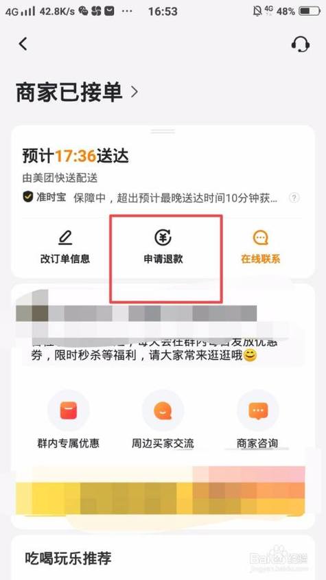 美团退款在哪里?
