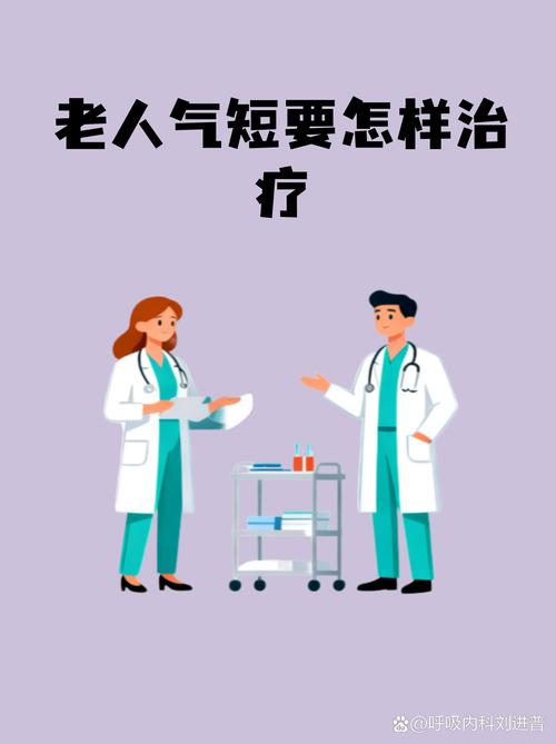 感觉气短气不够用怎么回事图标