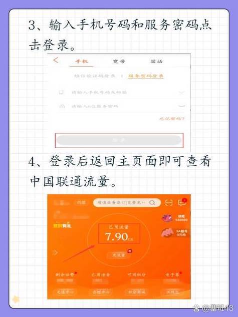 手机怎么查询流量