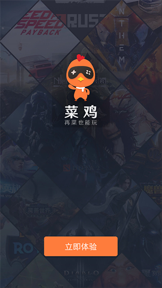 菜鸡游戏破解版iOS游戏截图