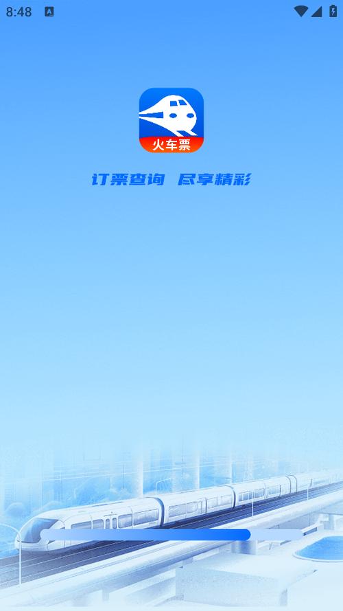 高铁票网上订票app