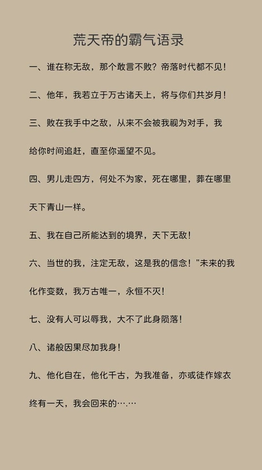 完美世界经典语录原文