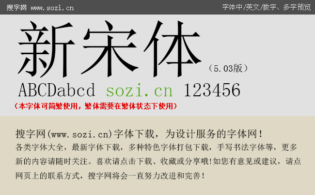 手机宋体字体下载