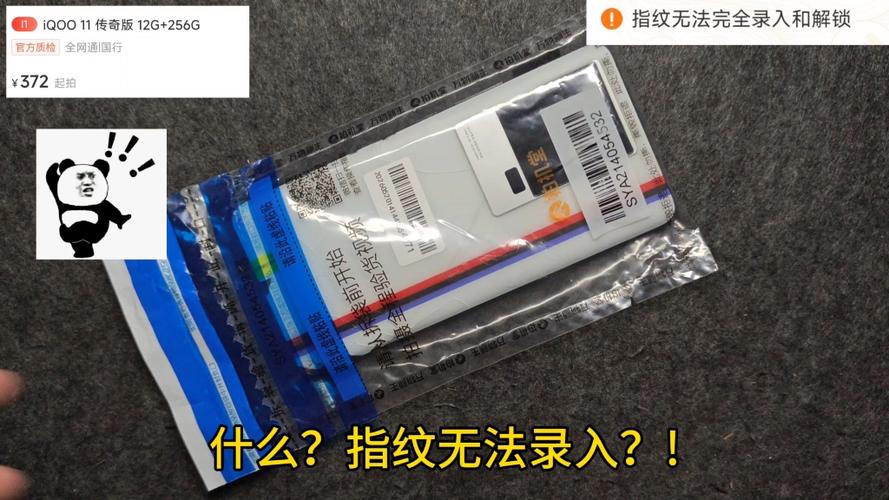 指纹录入失败