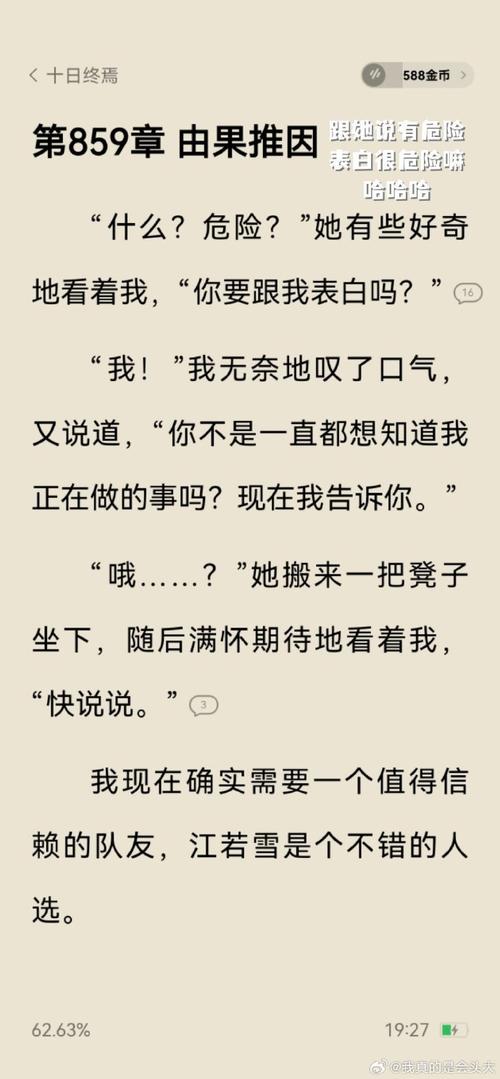 直播女神江若雪的小说最新章节