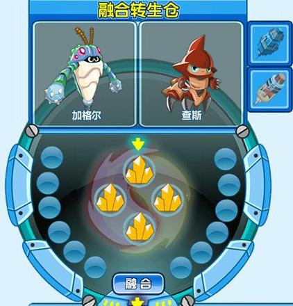 赛尔号星球大战精灵融合器在哪缩略图
