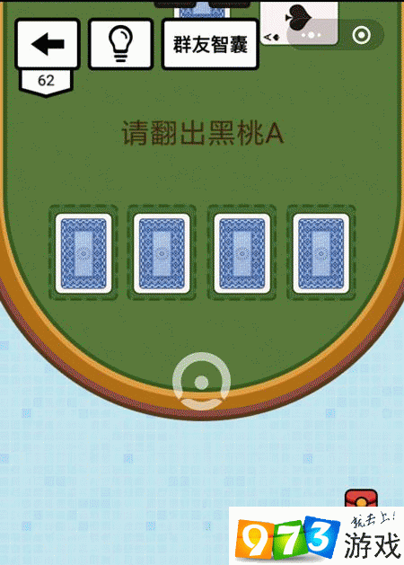 烧脑大乱斗全部答案游戏截图