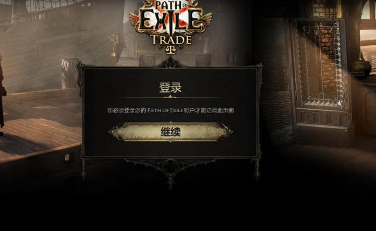 流放之路怎么交易